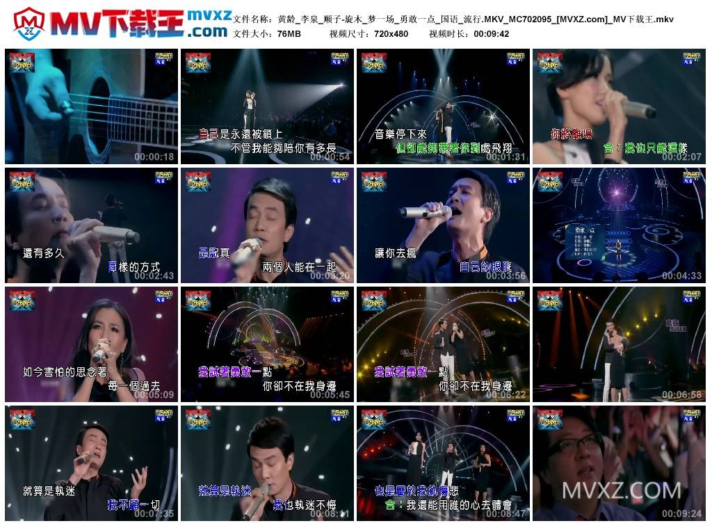 黄龄_李泉_顺子-旋木_梦一场_勇敢一点_国语_流行.MKV_MC702095